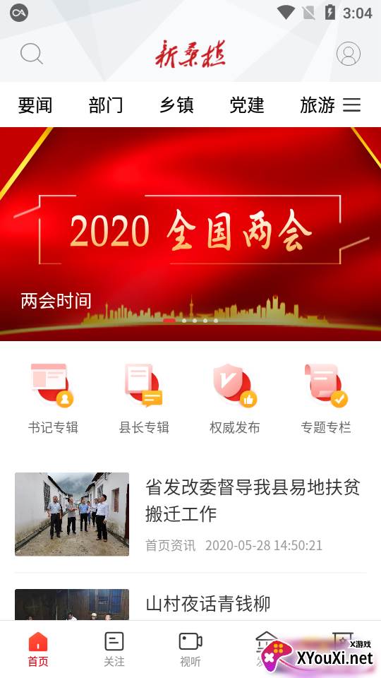 新桑植app截图