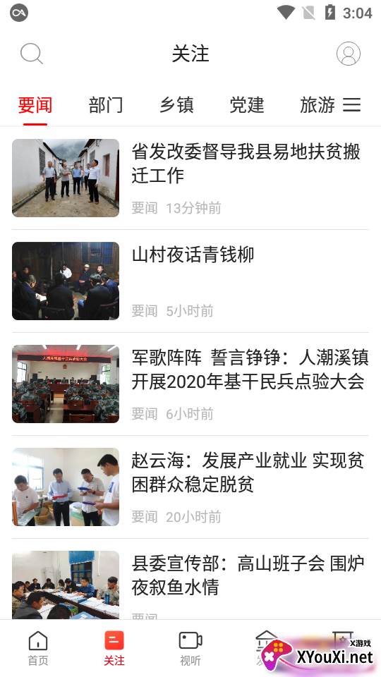 新桑植app截图