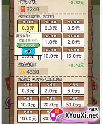 火眼金睛领红包截图