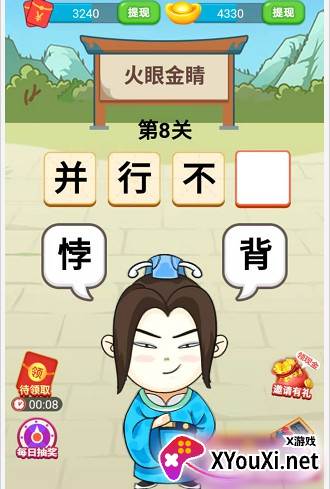 火眼金睛领红包截图