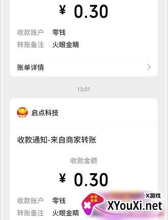 火眼金睛领红包截图
