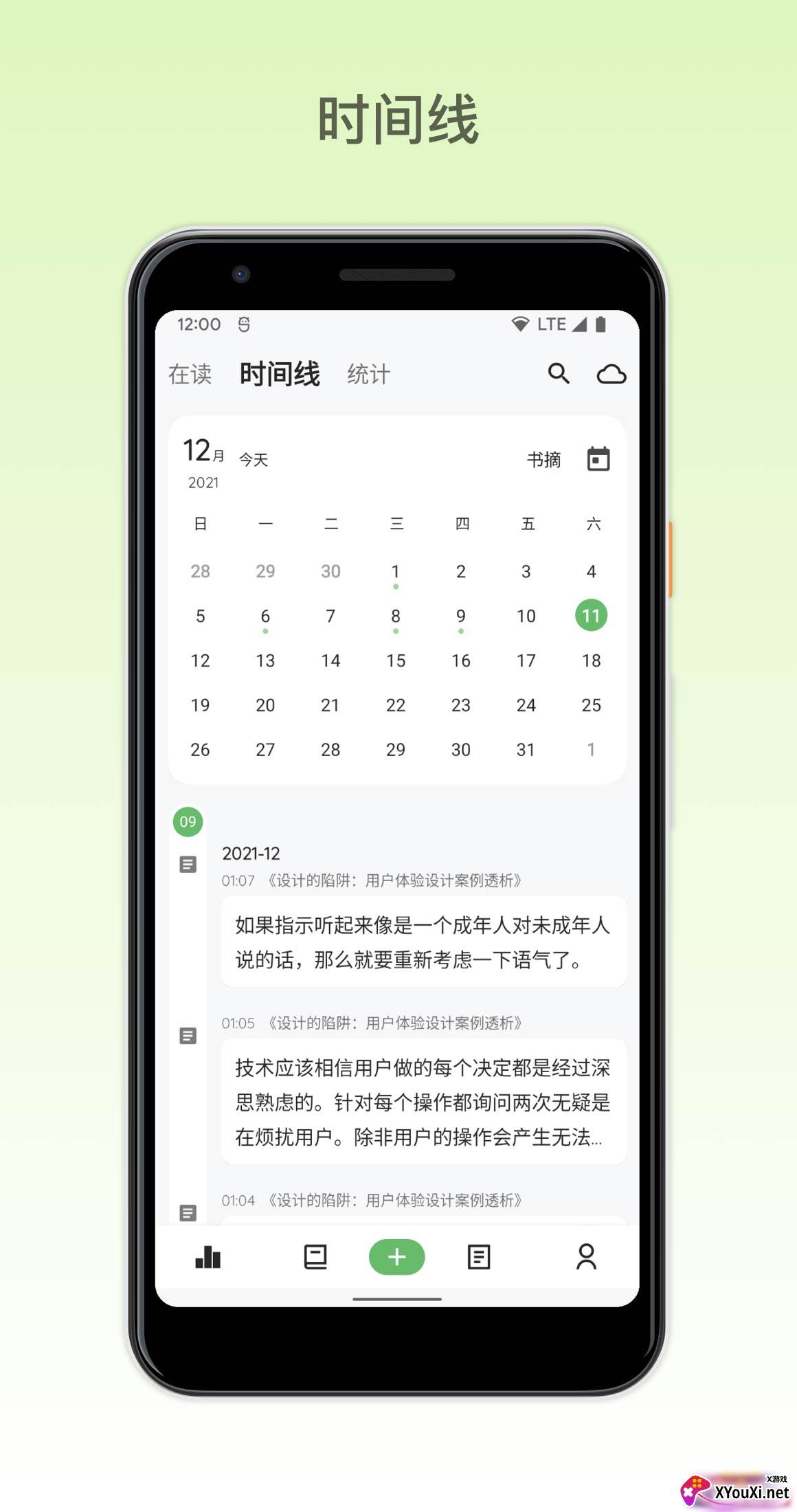 纸间书摘截图