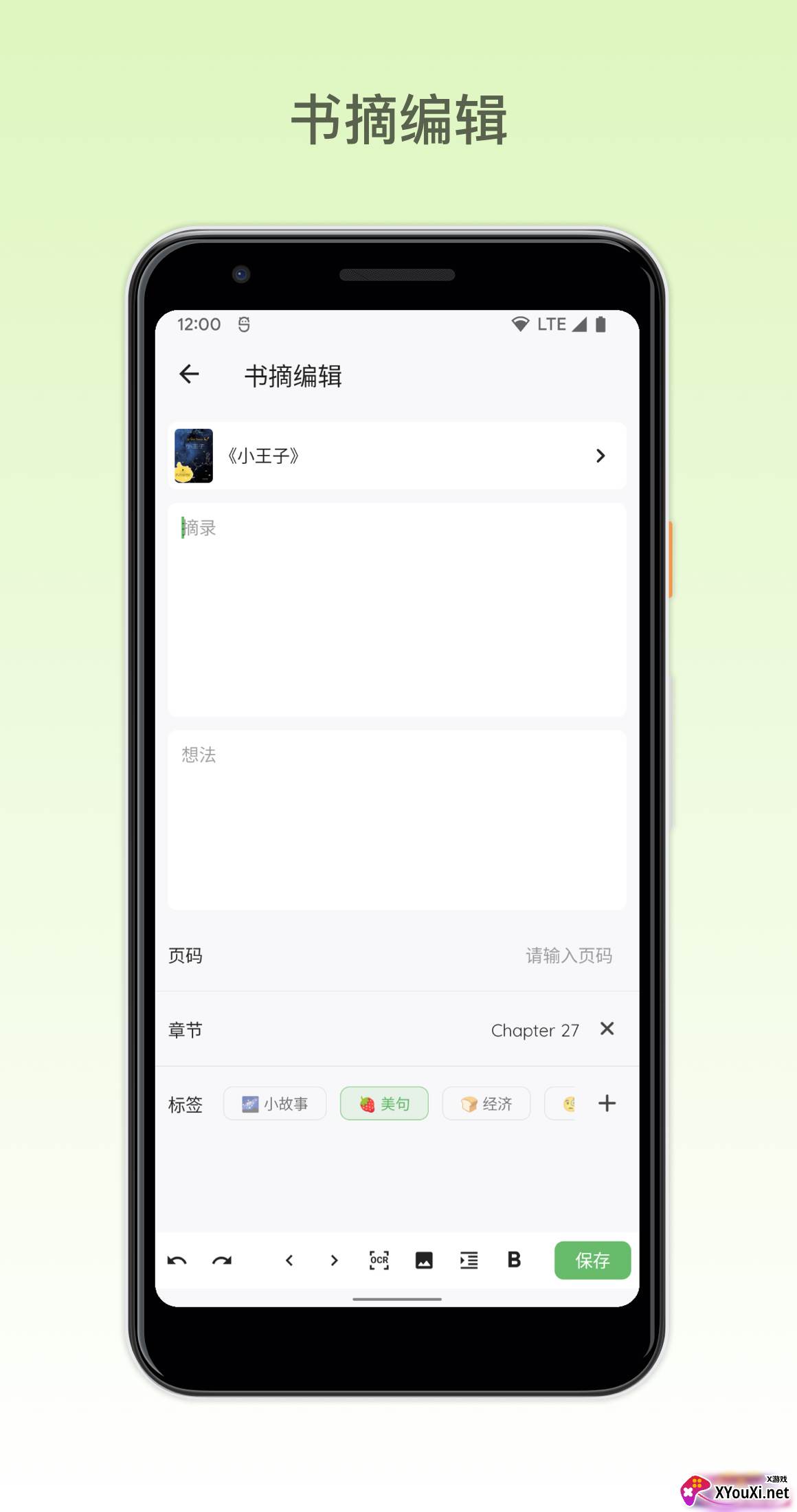 纸间书摘截图