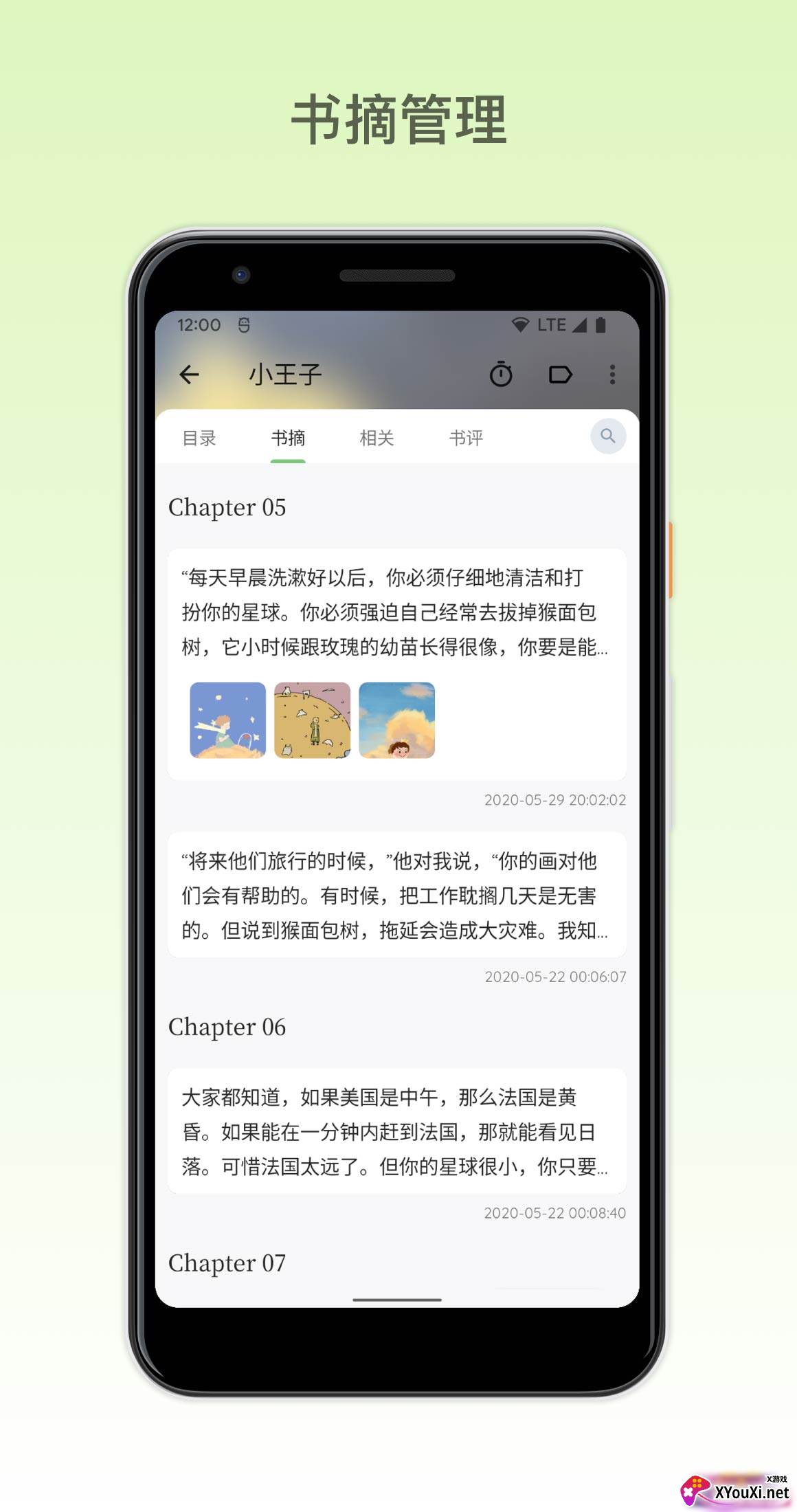纸间书摘截图