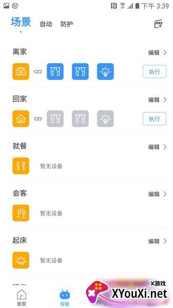 i尚家app截图
