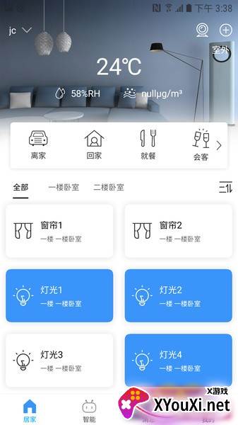 i尚家app截图