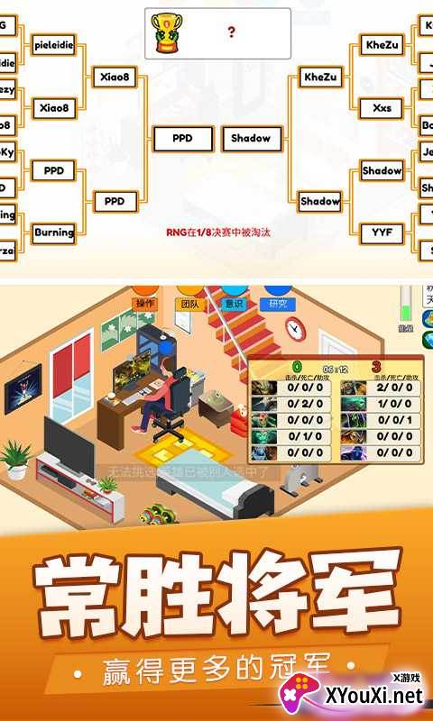 我的电竞之路无限钻石版截图