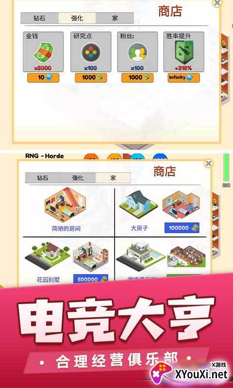 我的电竞之路无限钻石版截图