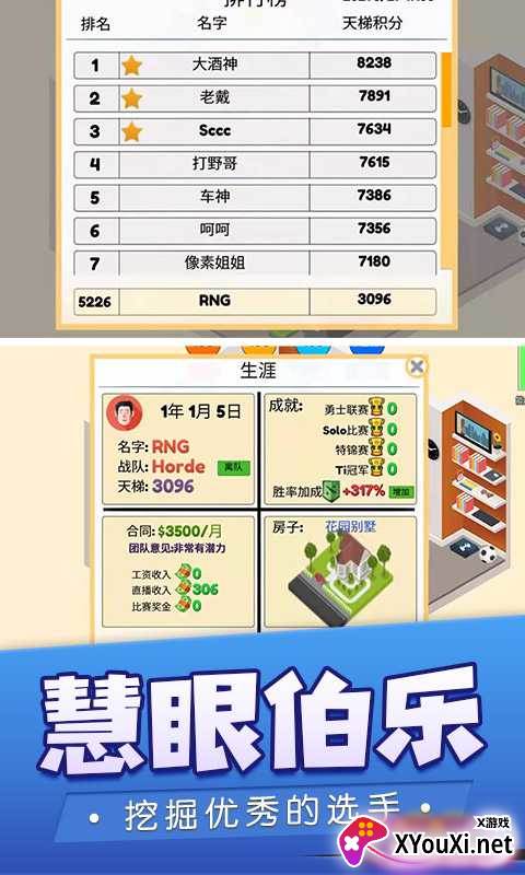 我的电竞之路无限钻石版截图