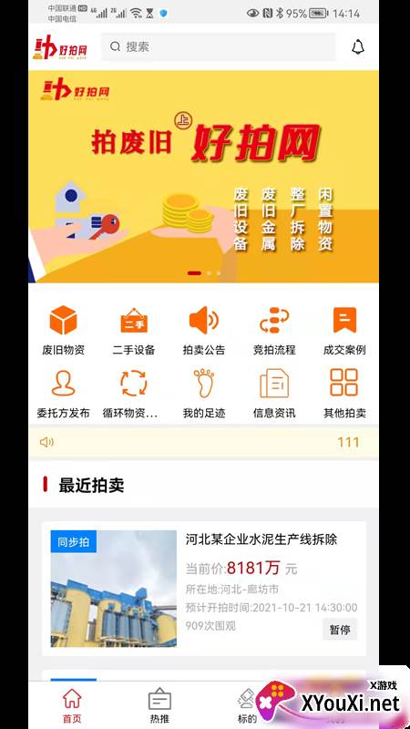鑫好拍网app截图