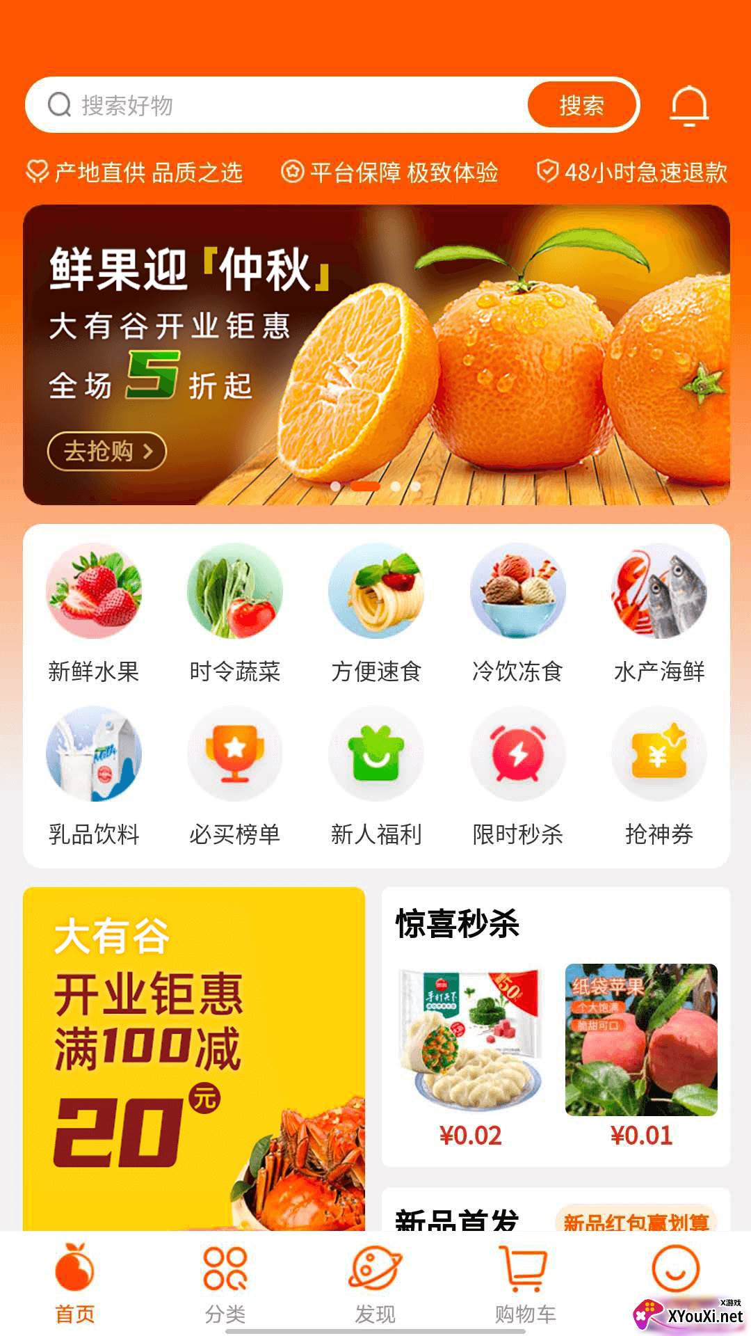 大有谷app截图