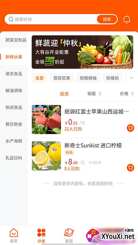 大有谷app截图