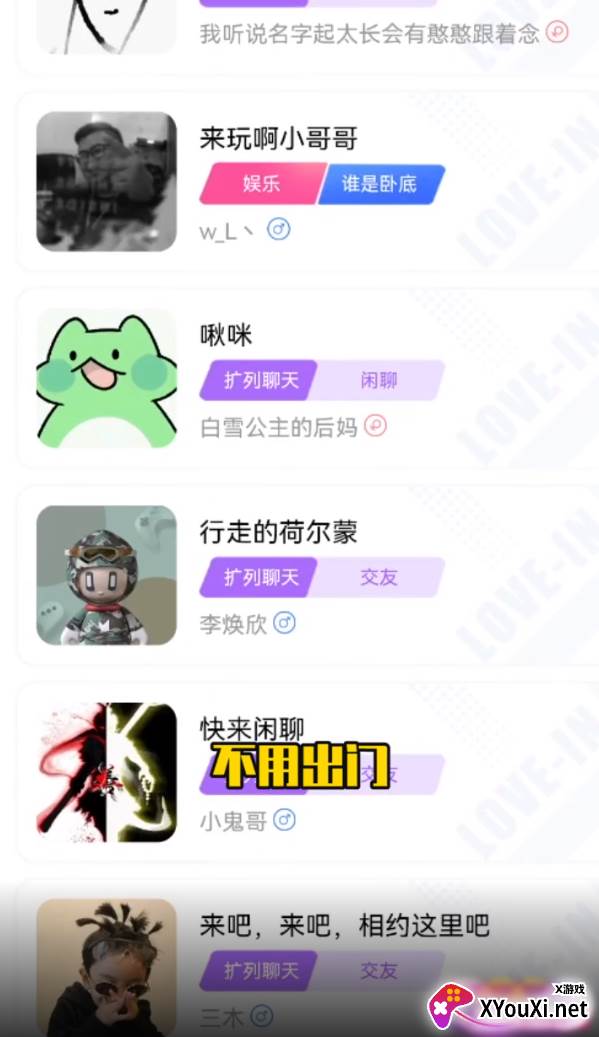 乐音交友软件截图