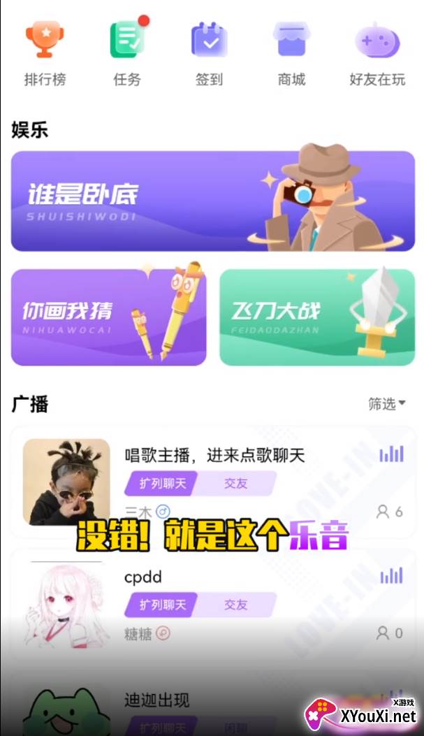 乐音交友软件截图