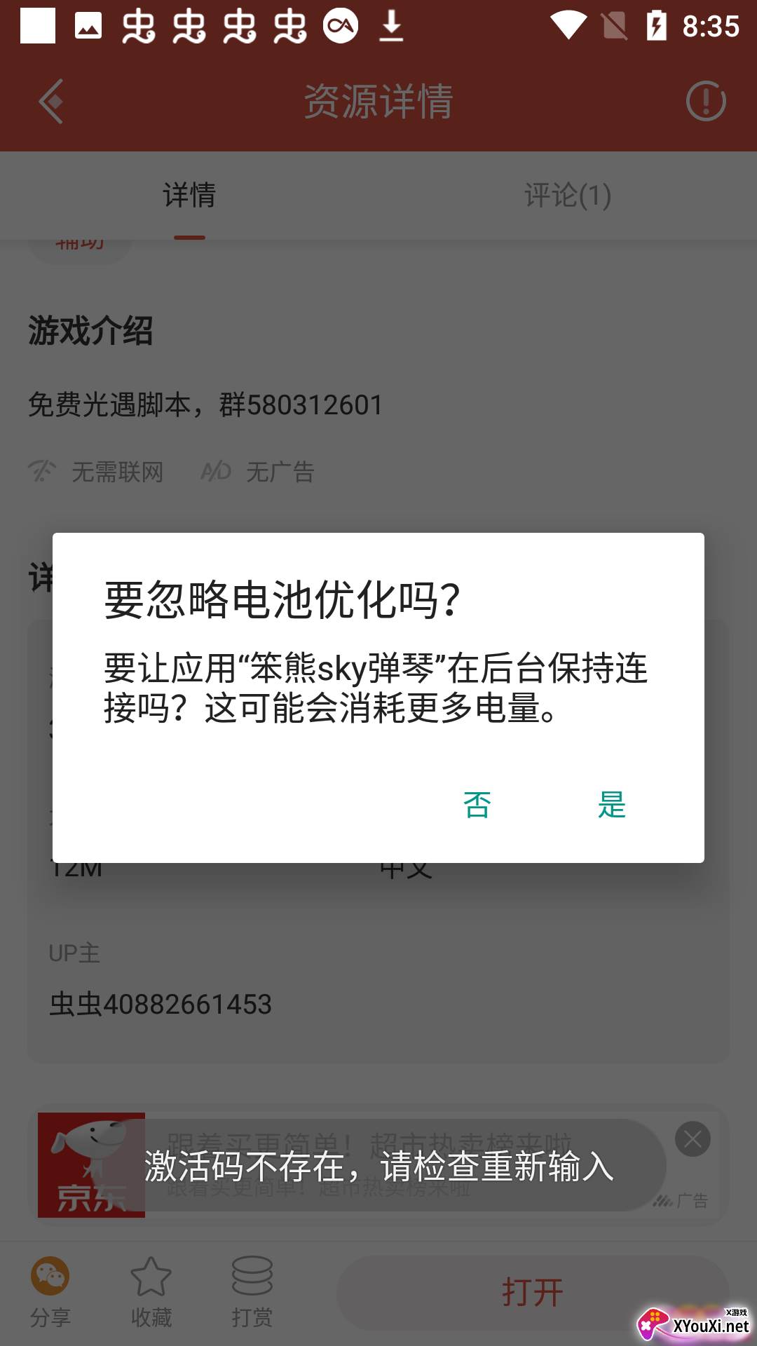 笨熊sky弹琴截图
