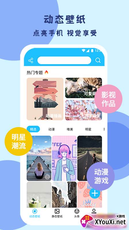 超级高清壁纸app截图