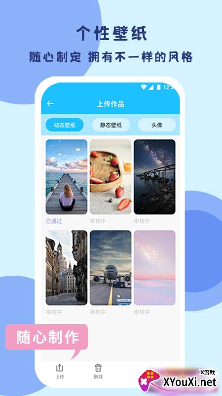 超级高清壁纸app截图