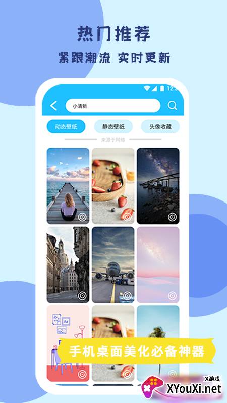 超级高清壁纸app截图