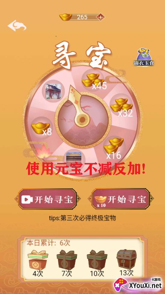 假如娘娘有手机破解版截图