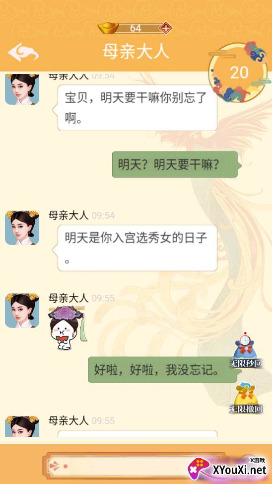 假如娘娘有手机破解版截图
