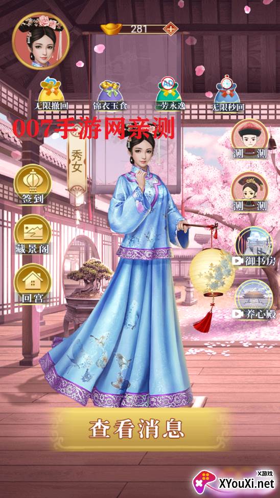 假如娘娘有手机破解版截图