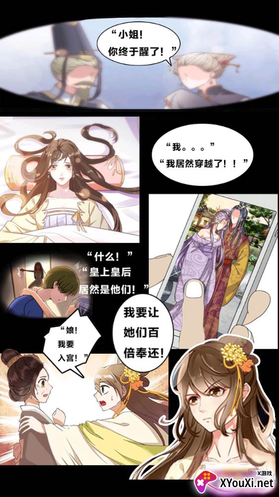 假如娘娘有手机破解版截图