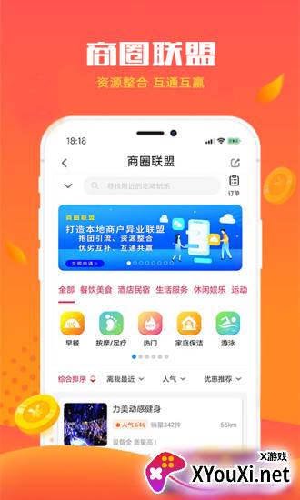 悦客优礼截图
