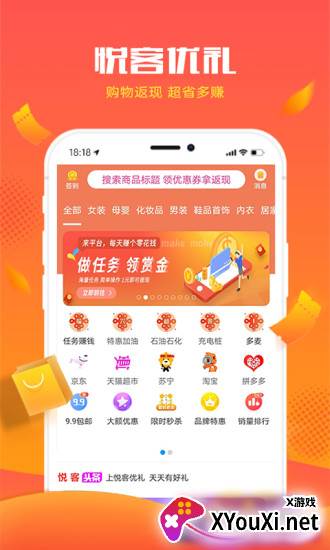 悦客优礼截图