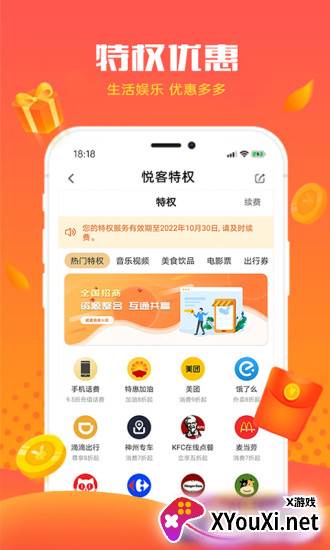 悦客优礼截图