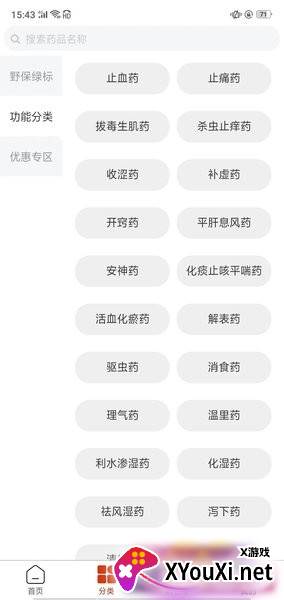 药采采App截图