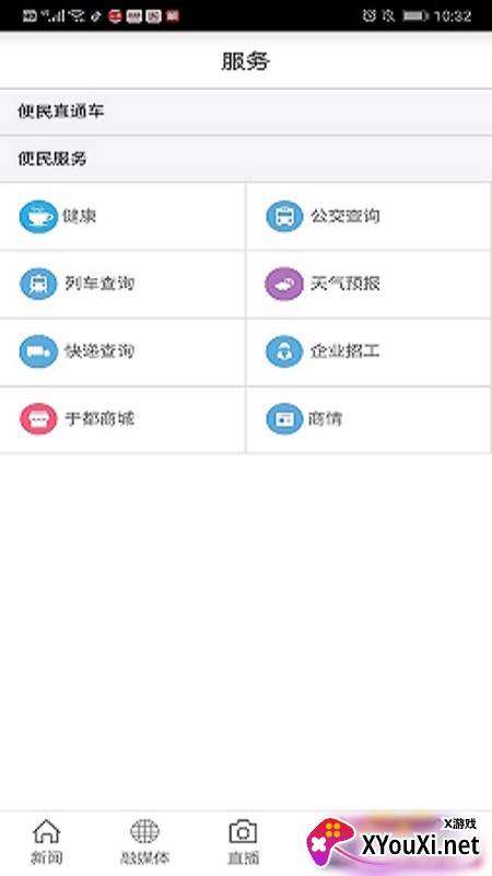 长征源于都客户端截图