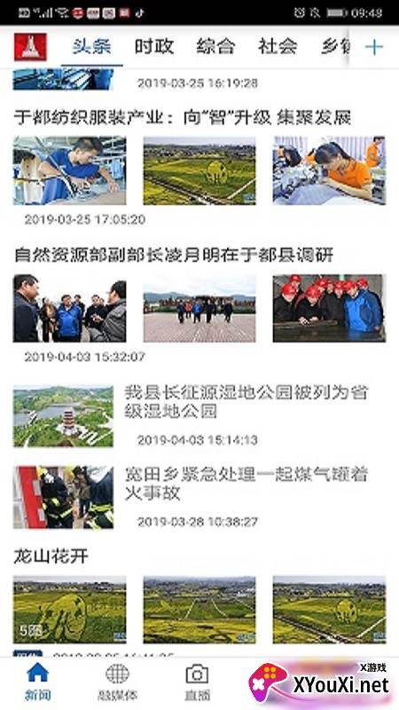长征源于都客户端截图