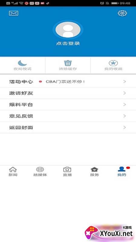 长征源于都客户端截图