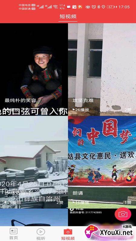 美姑融媒app截图