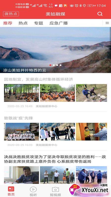 美姑融媒app截图