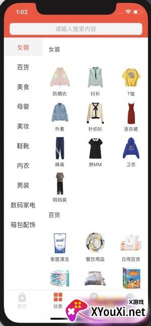 百姓国货app截图