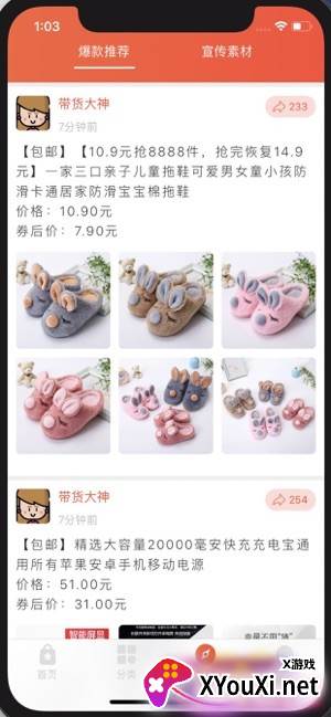 百姓国货app截图