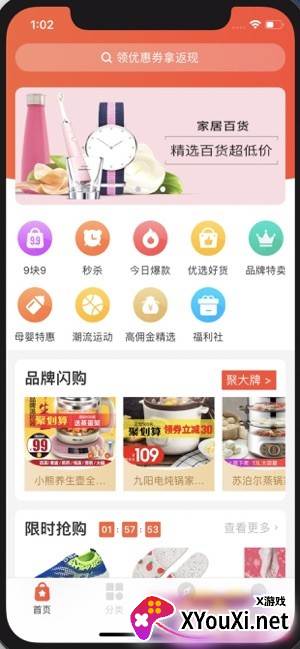 百姓国货app截图