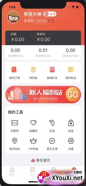 百姓国货app截图