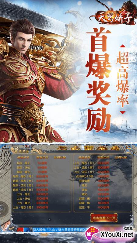 天穹骄子截图