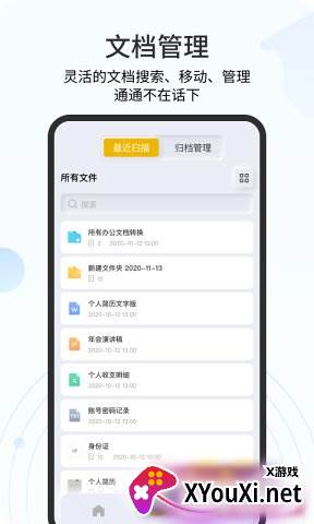 琥珀扫描官app截图