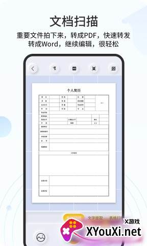琥珀扫描官app截图