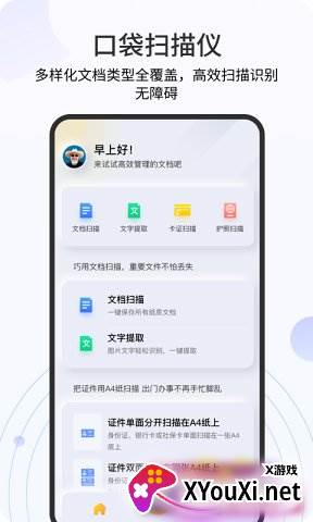 琥珀扫描官app截图