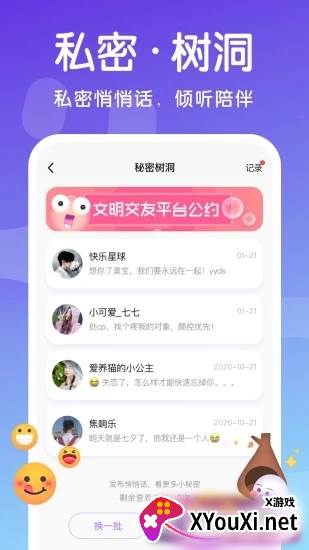 素面(交友软件)截图