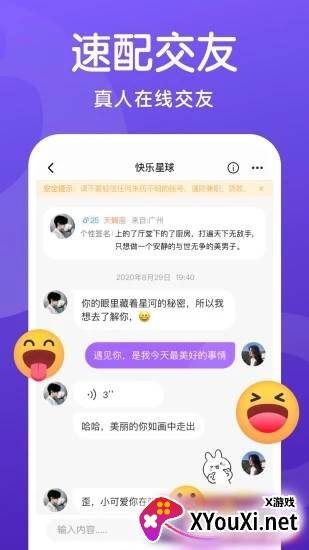 素面(交友软件)截图