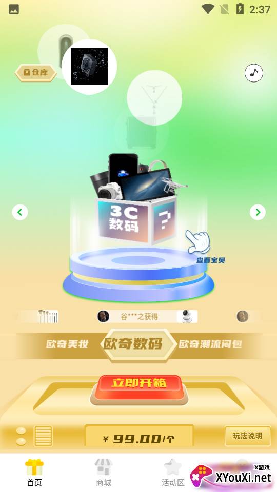 欧奇app截图
