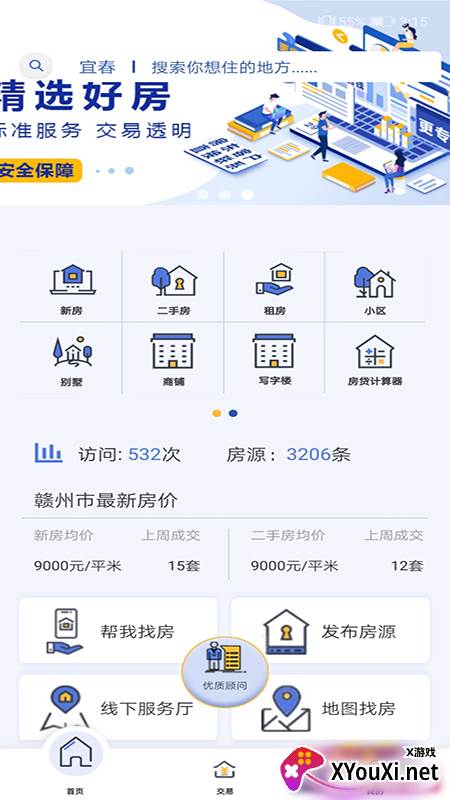 城市房服app截图