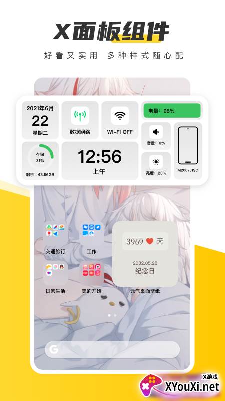 超次元桌面截图