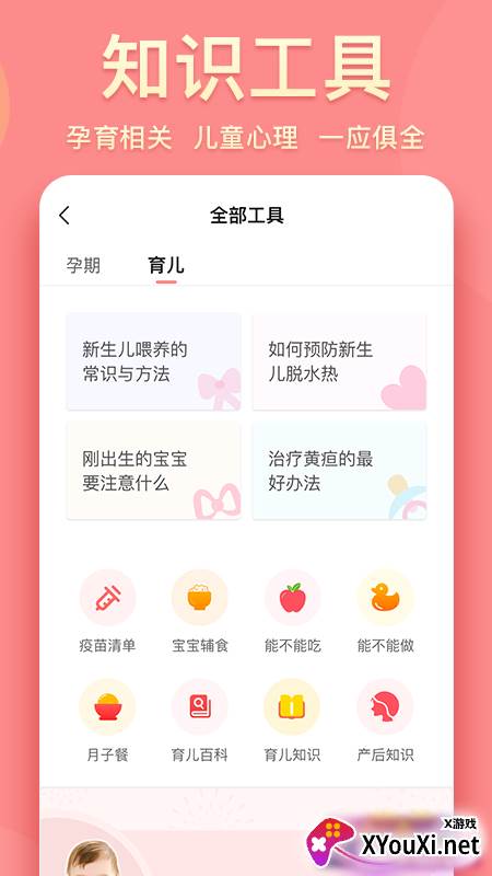 真懂娃app截图