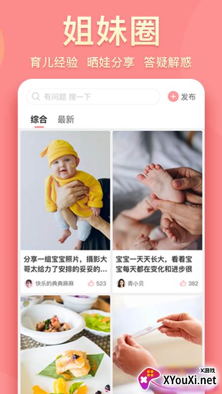 真懂娃app截图